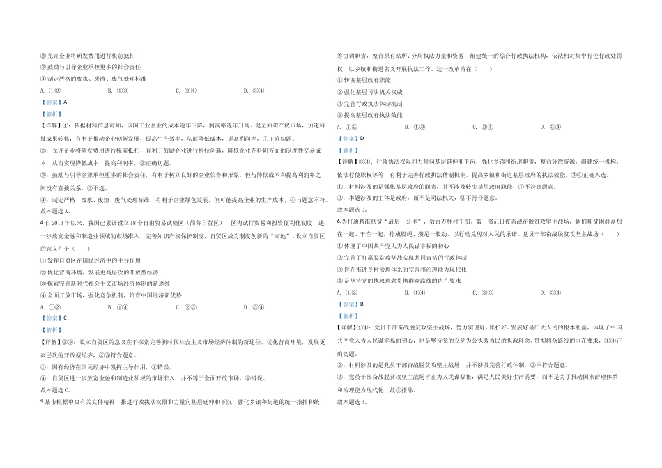 [高考真题]2020年全国统一高考政治试卷(新课标Ⅱ)真题及解析_第2页