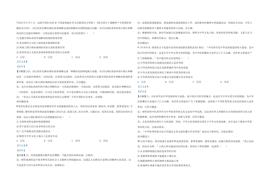 [高考真题]2020年全国统一高考政治试卷(新课标Ⅱ)真题及解析_第3页