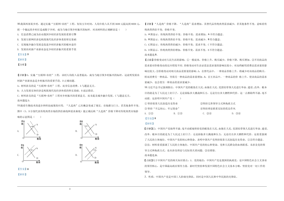 [高考真题]2020年江苏省高考政治试卷解析版_第3页