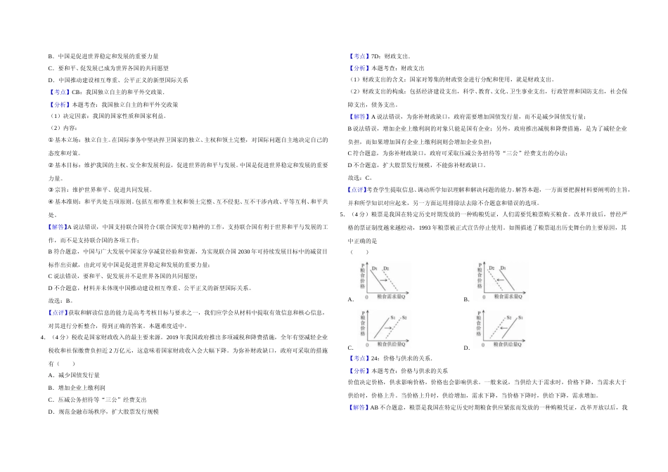 [高考真题]2019年天津市高考政治试卷解析版_第2页