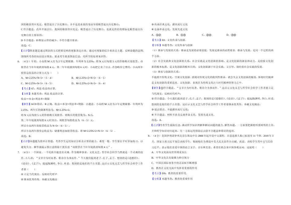 [高考真题]2019年天津市高考政治试卷解析版_第3页