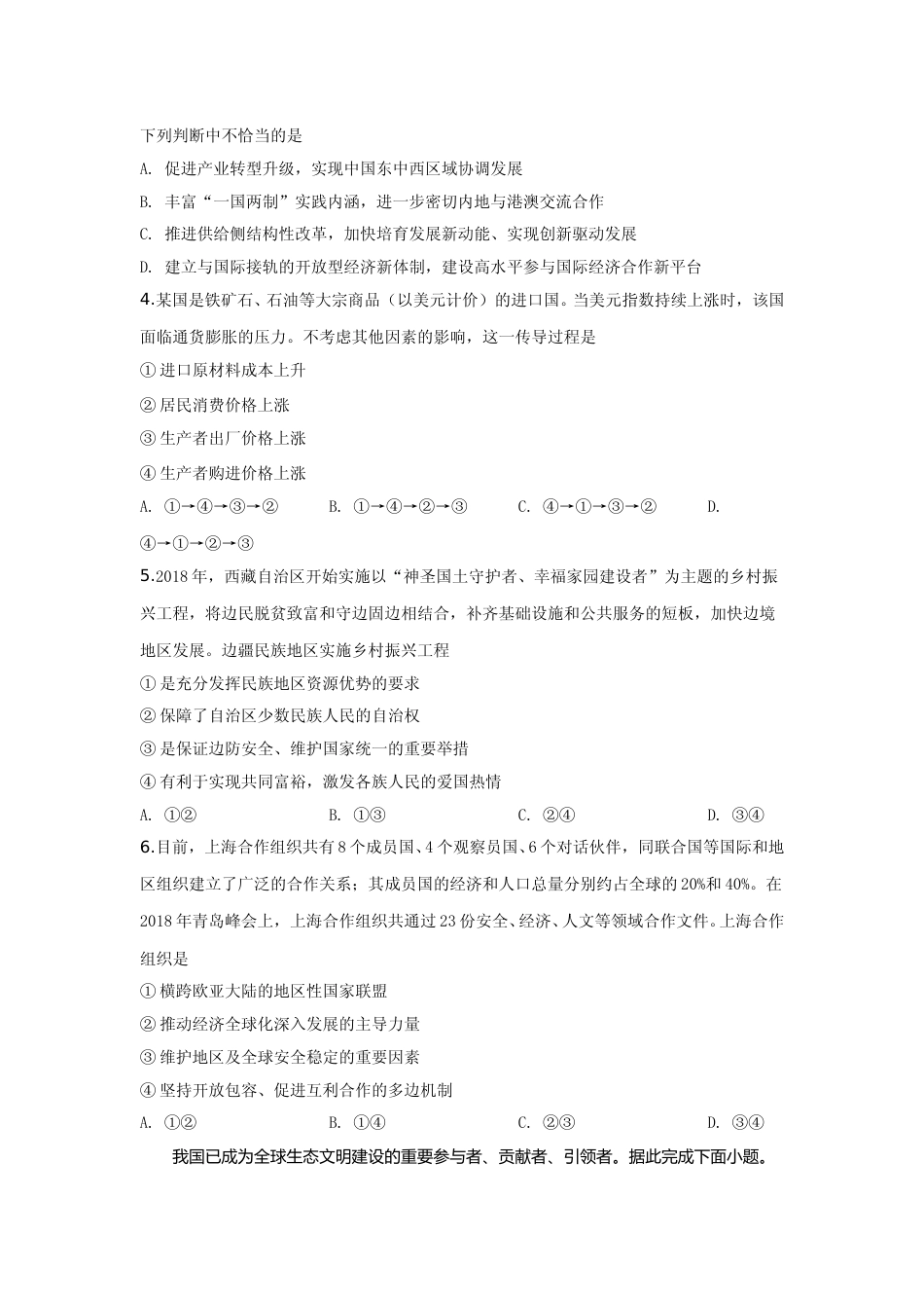 [高考真题]2019年全国统一高考政治试卷(新课标ⅲ)真题及解析_第2页