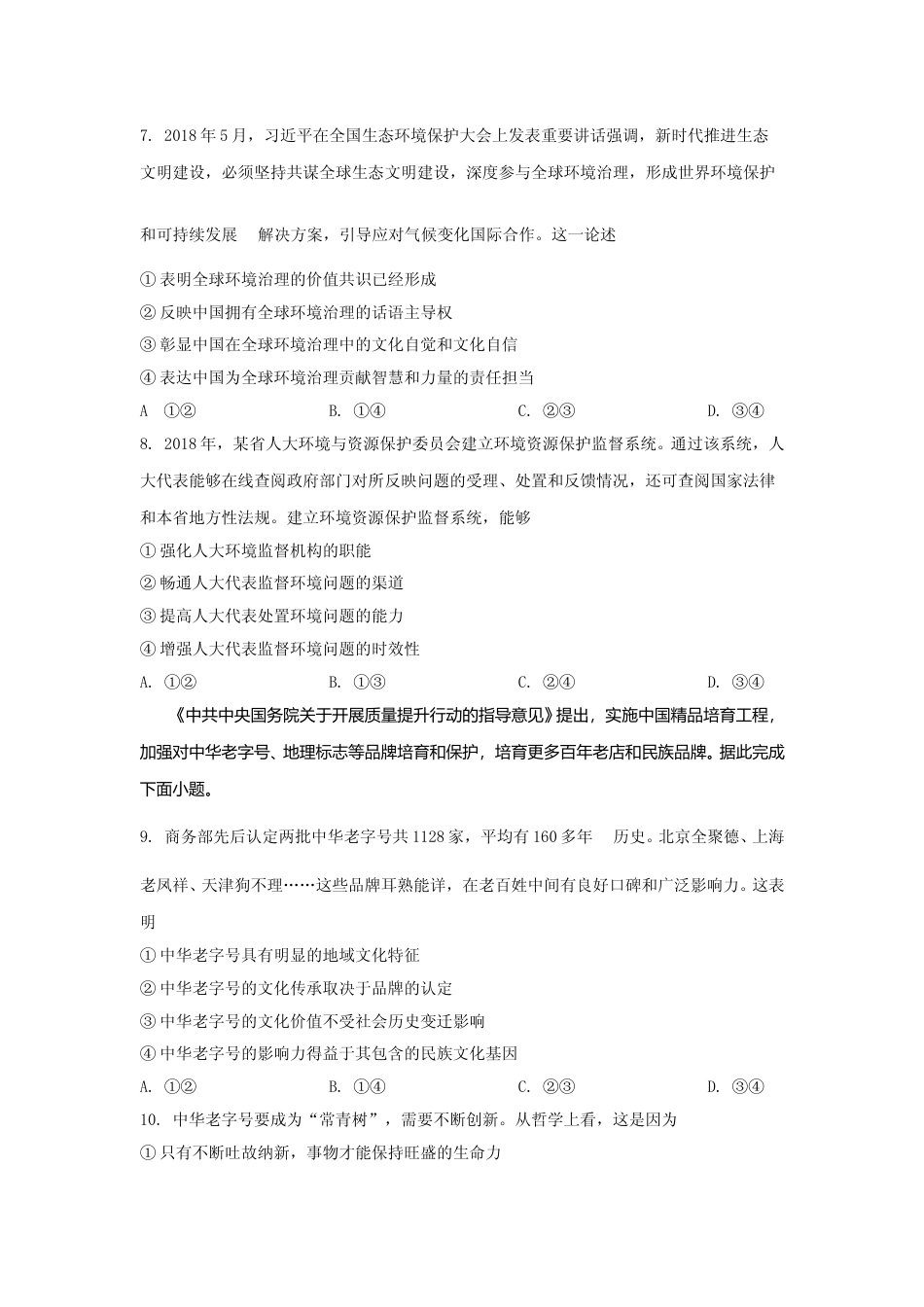 [高考真题]2019年全国统一高考政治试卷(新课标ⅲ)真题及解析_第3页