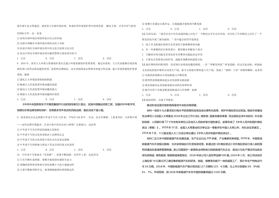 [高考真题]2019年全国统一高考政治试卷(新课标ⅲ)真题_第2页