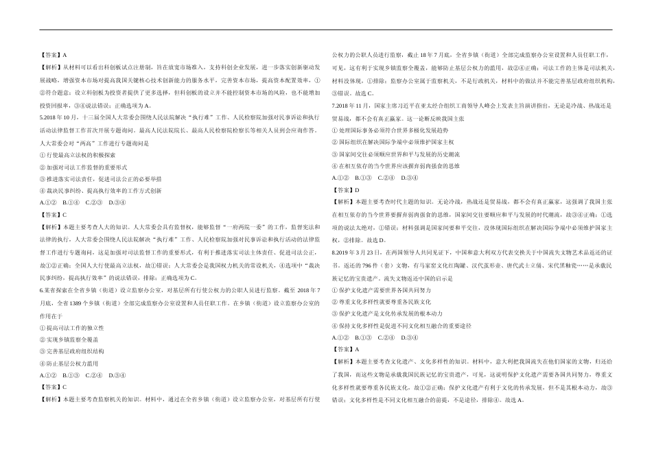 [高考真题]2019年全国统一高考政治试卷(新课标Ⅱ)真题及解析_第2页