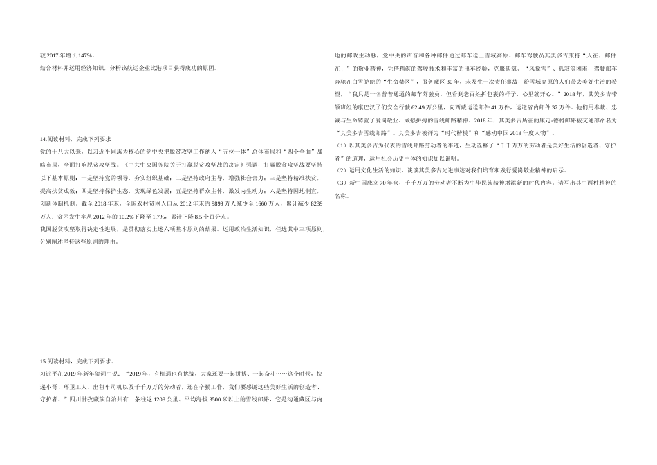 [高考真题]2019年全国统一高考政治试卷(新课标Ⅱ)真题_第3页