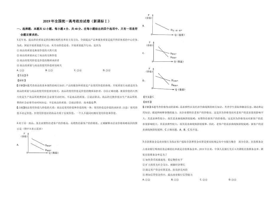 [高考真题]2019年全国统一高考政治试卷(新课标Ⅰ)真题及解析_第1页