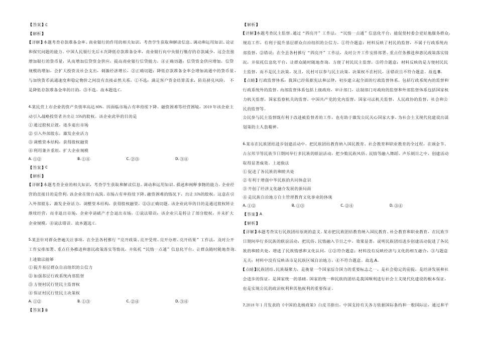 [高考真题]2019年全国统一高考政治试卷(新课标Ⅰ)真题及解析_第2页