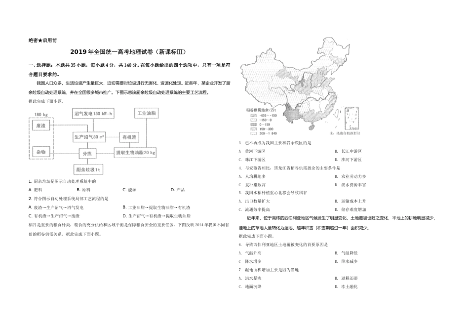 [高考真题]2019年全国统一高考地理试卷(新课标ⅲ)真题及解析_第1页