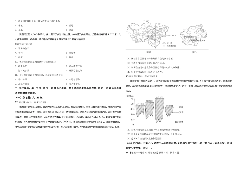 [高考真题]2019年全国统一高考地理试卷(新课标ⅲ)真题及解析_第2页