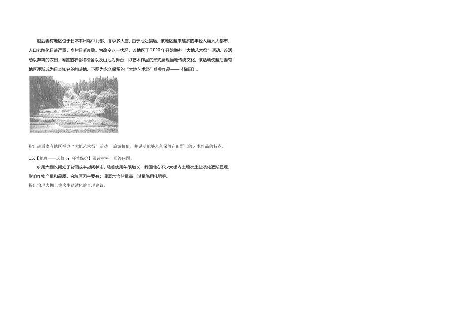 [高考真题]2019年全国统一高考地理试卷(新课标ⅲ)真题及解析_第3页