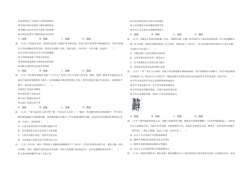 [高考真题]2019年江苏省高考政治试卷_第3页