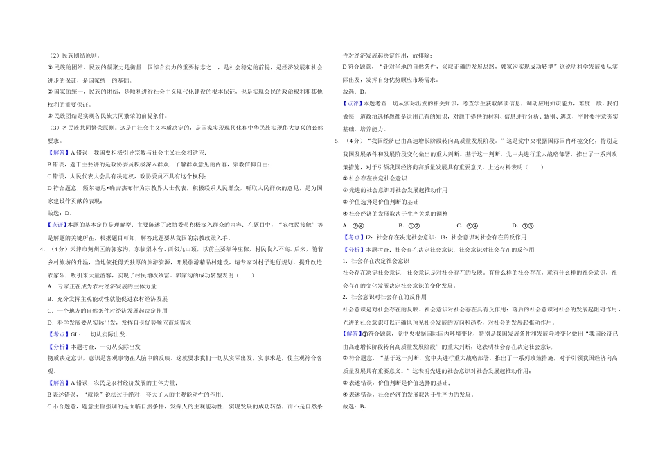 [高考真题]2018年天津市高考政治试卷解析版_第2页