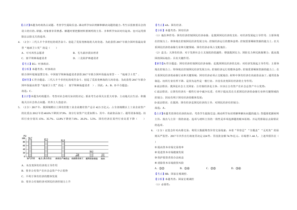 [高考真题]2018年江苏省高考政治试卷解析版_第2页