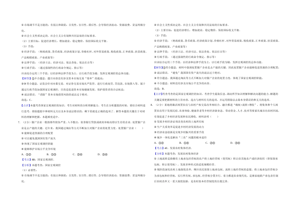 [高考真题]2018年江苏省高考政治试卷解析版_第3页