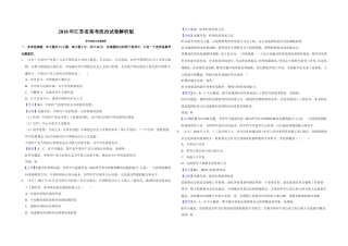 [高考真题]2018年江苏省高考政治试卷解析版