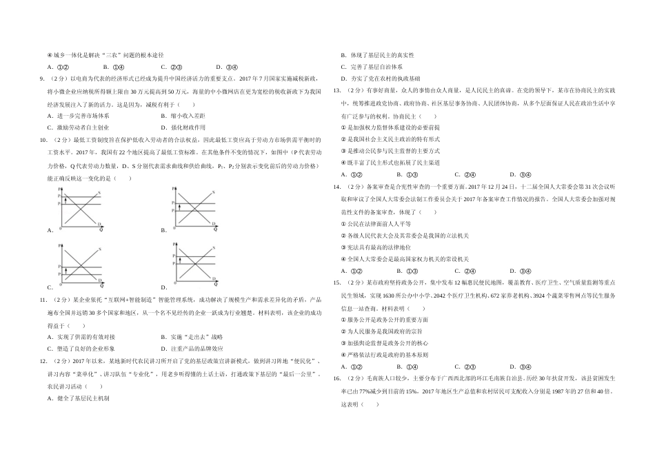 [高考真题]2018年江苏省高考政治试卷_第2页