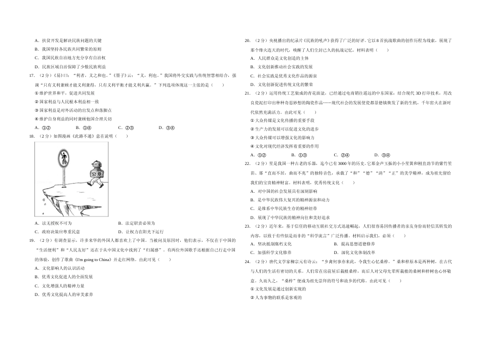 [高考真题]2018年江苏省高考政治试卷_第3页