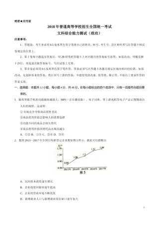 [高考真题]2018年高考四川卷文综政治及参考答案