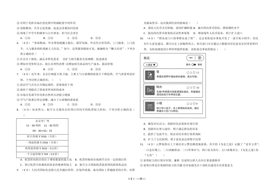 [高考真题]2018年北京市高考政治试卷真题及解析_第2页
