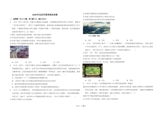 [高考真题]2018年北京市高考政治试卷真题及解析