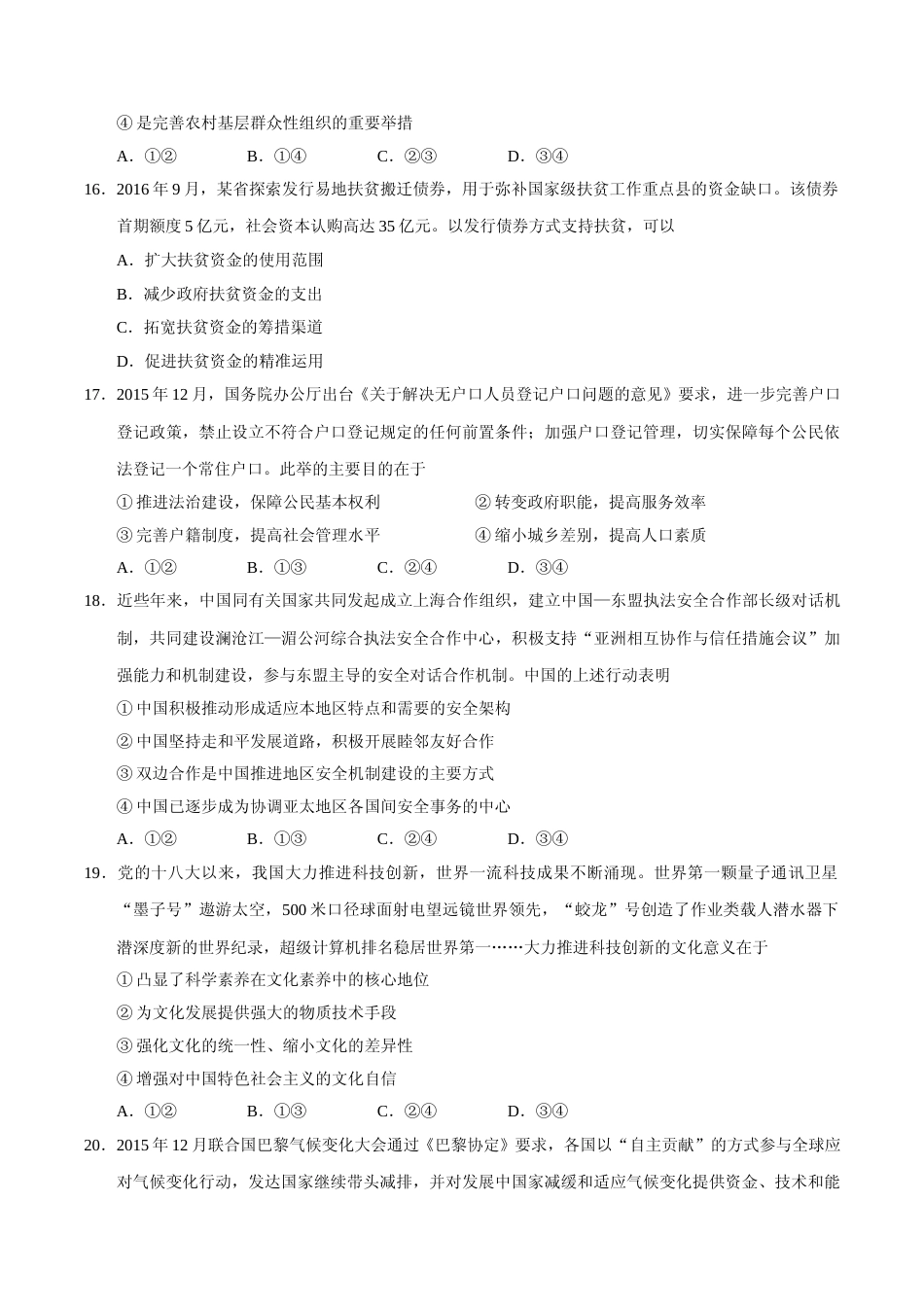 [高考真题]2017政治高考全国卷1及参考答案_第2页