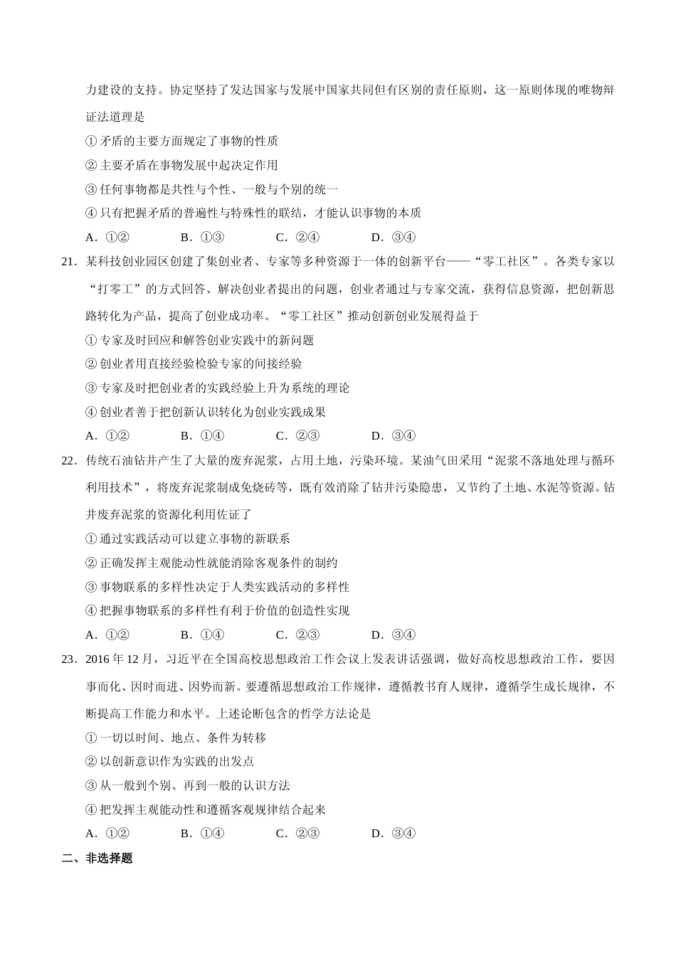 [高考真题]2017政治高考全国卷1及参考答案_第3页
