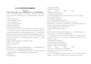 [高考真题]2017年天津市高考政治试卷解析版