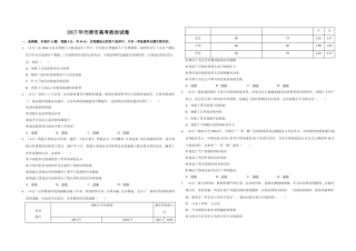 [高考真题]2017年天津市高考政治试卷