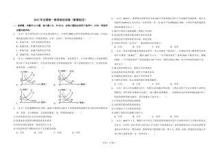 [高考真题]2017年全国统一高考政治试卷(新课标ⅲ)真题