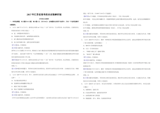 [高考真题]2017年江苏省高考政治试卷解析版