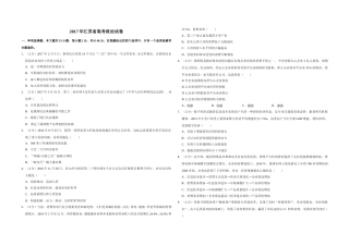 [高考真题]2017年江苏省高考政治试卷