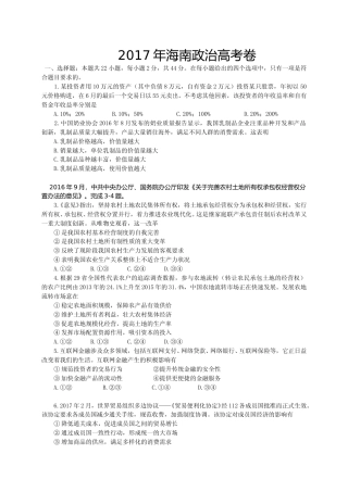 [高考真题]2017年海南省高考政治真题