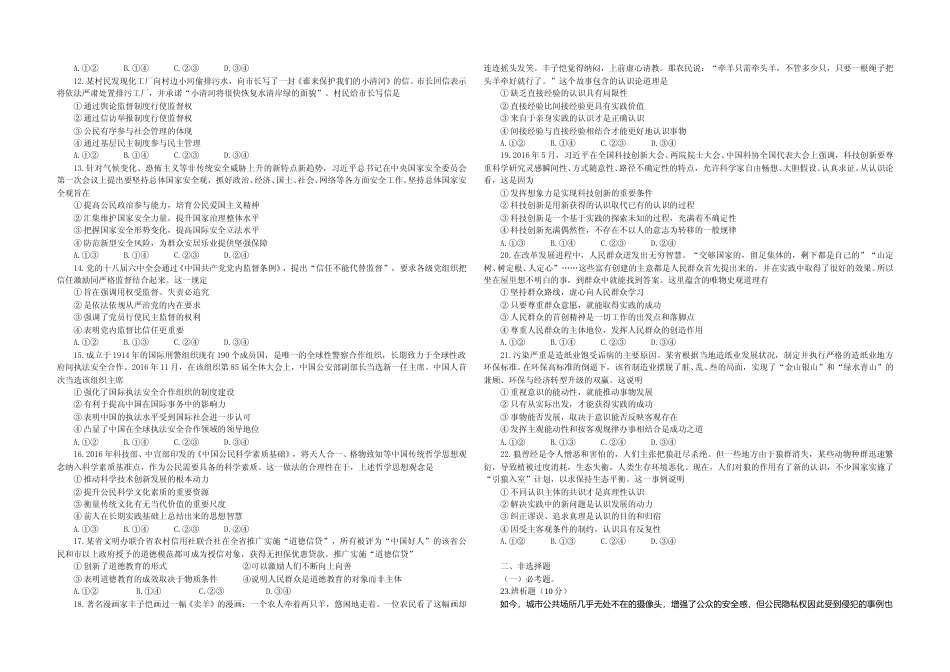 [高考真题]2017年海南省高考政治试题及答案_第2页