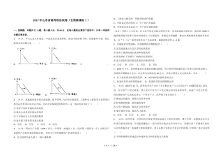 [高考真题]2017年高考真题政治(山东卷)真题及解析