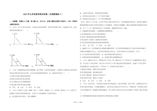 [高考真题]2017年高考真题政治(山东卷)真题
