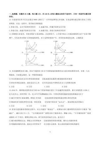 [高考真题]2017年高考四川卷文综政治及参考答案