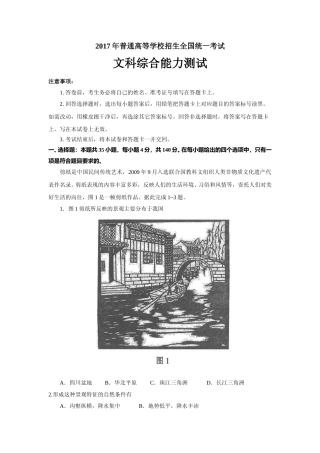 [高考真题]2017年高考贵州卷文综政治及参考答案