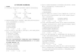 [高考真题]2017年高考广东政治真题