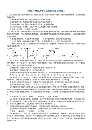 [高考真题]2016政治高考全国卷1及参考答案