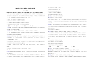 [高考真题]2016年天津市高考政治试卷解析版