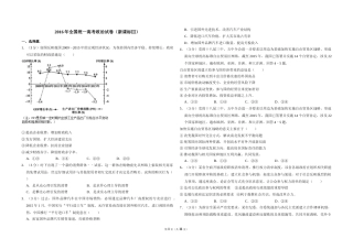 [高考真题]2016年全国统一高考政治试卷(新课标ⅲ)真题及解析