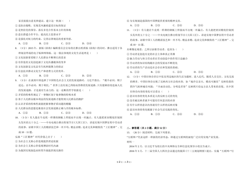 [高考真题]2016年全国统一高考政治试卷(新课标ⅲ)真题_第2页