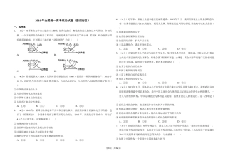 [高考真题]2016年全国统一高考政治试卷(新课标Ⅱ)真题及解析