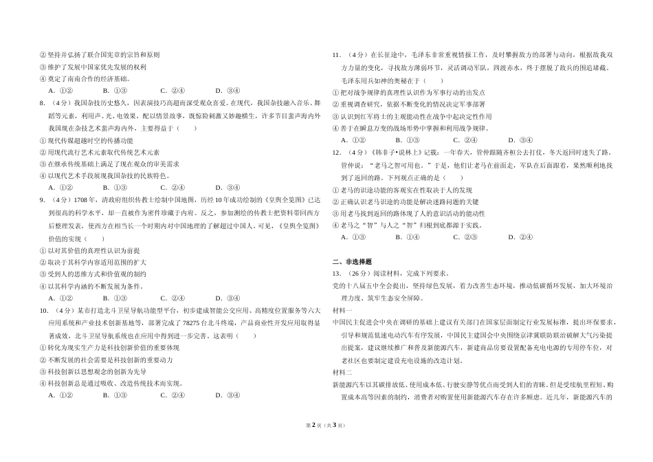 [高考真题]2016年全国统一高考政治试卷(新课标Ⅱ)真题_第2页