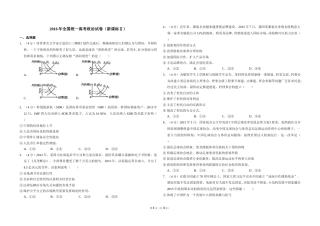 [高考真题]2016年全国统一高考政治试卷(新课标Ⅱ)真题