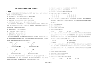 [高考真题]2016年全国统一高考政治试卷(新课标Ⅰ)真题及解析