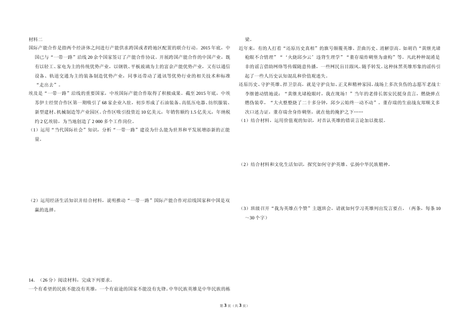 [高考真题]2016年全国统一高考政治试卷(新课标Ⅰ)真题_第3页
