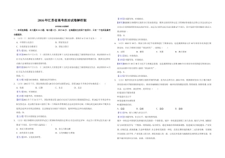 [高考真题]2016年江苏省高考政治试卷解析版