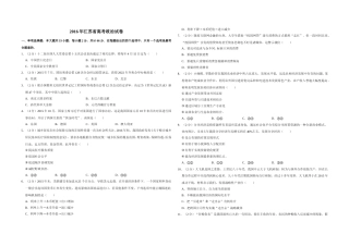 [高考真题]2016年江苏省高考政治试卷